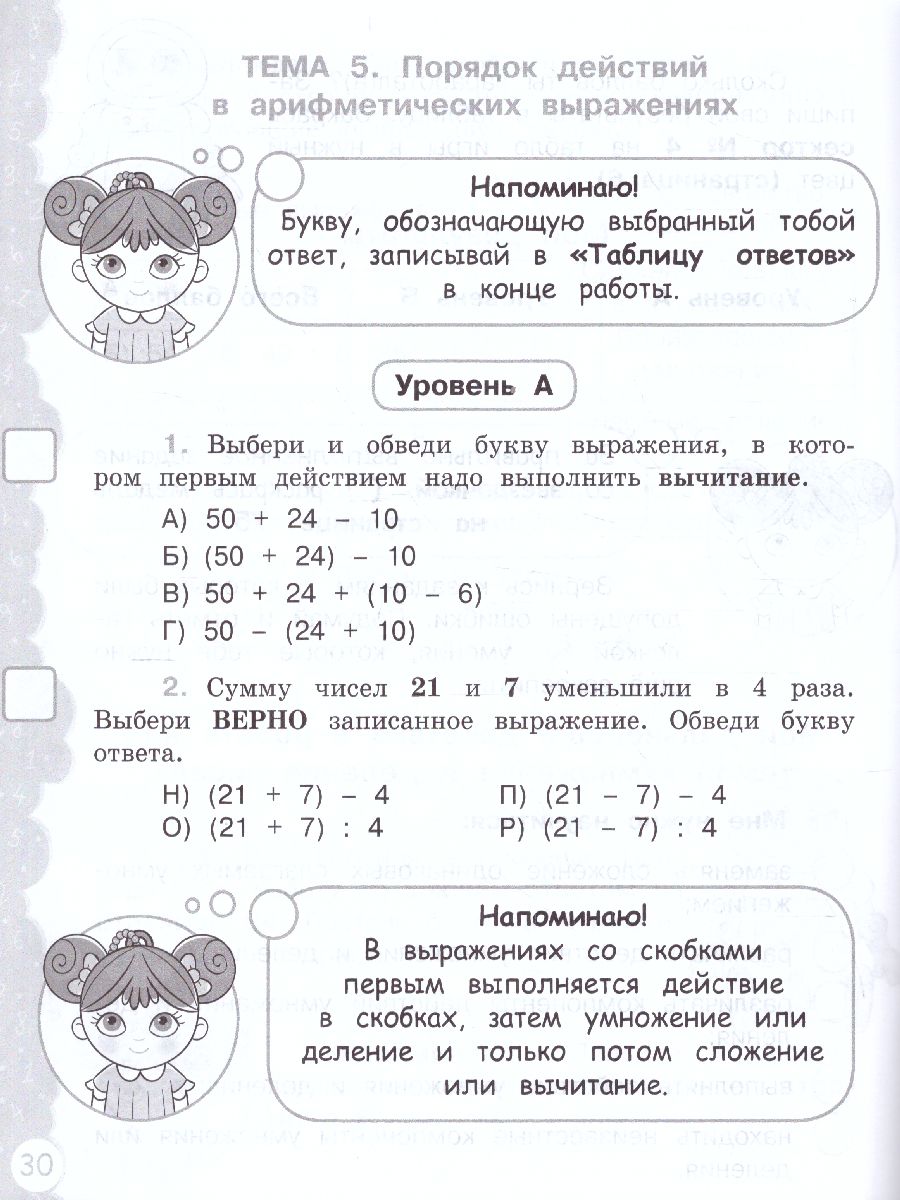 Попади в 10! Математика 2 класс. Тетрадь-тренажер - Межрегиональный Центр  «Глобус»