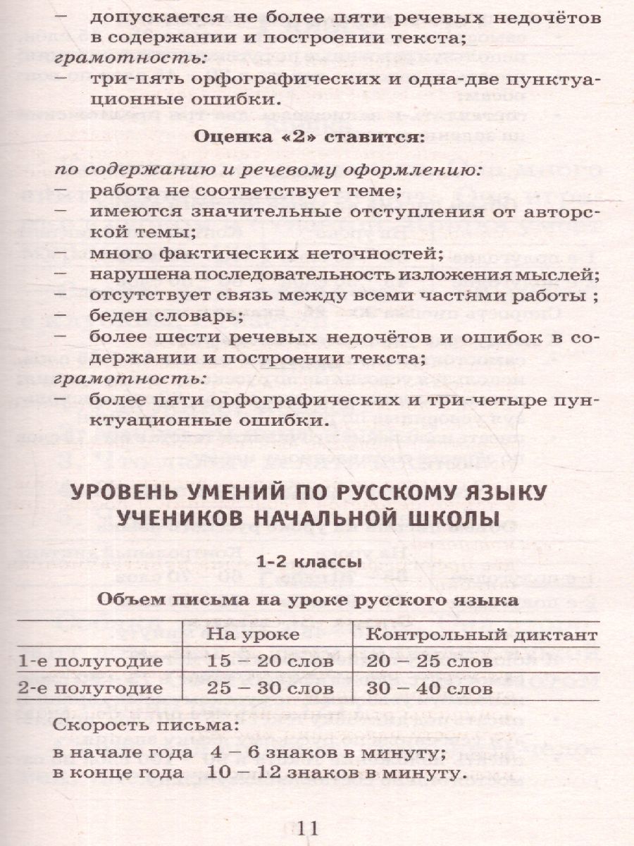 555 изложений, диктантов и текстов для контрольного списывания 1-4 классы -  Межрегиональный Центр «Глобус»