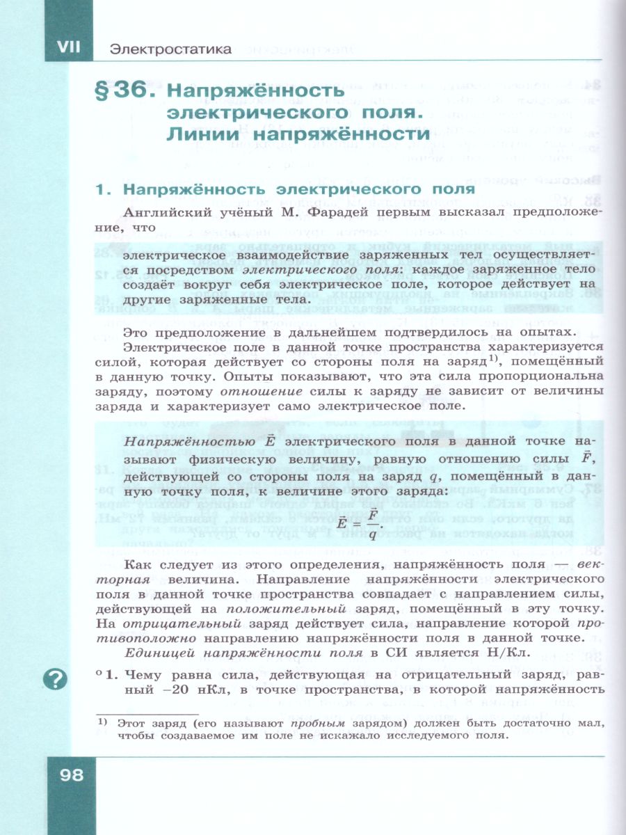 Физика 10 класс. Базовый и углубленный уровни. Учебник. Комплект в 2-х  частях - Межрегиональный Центр «Глобус»