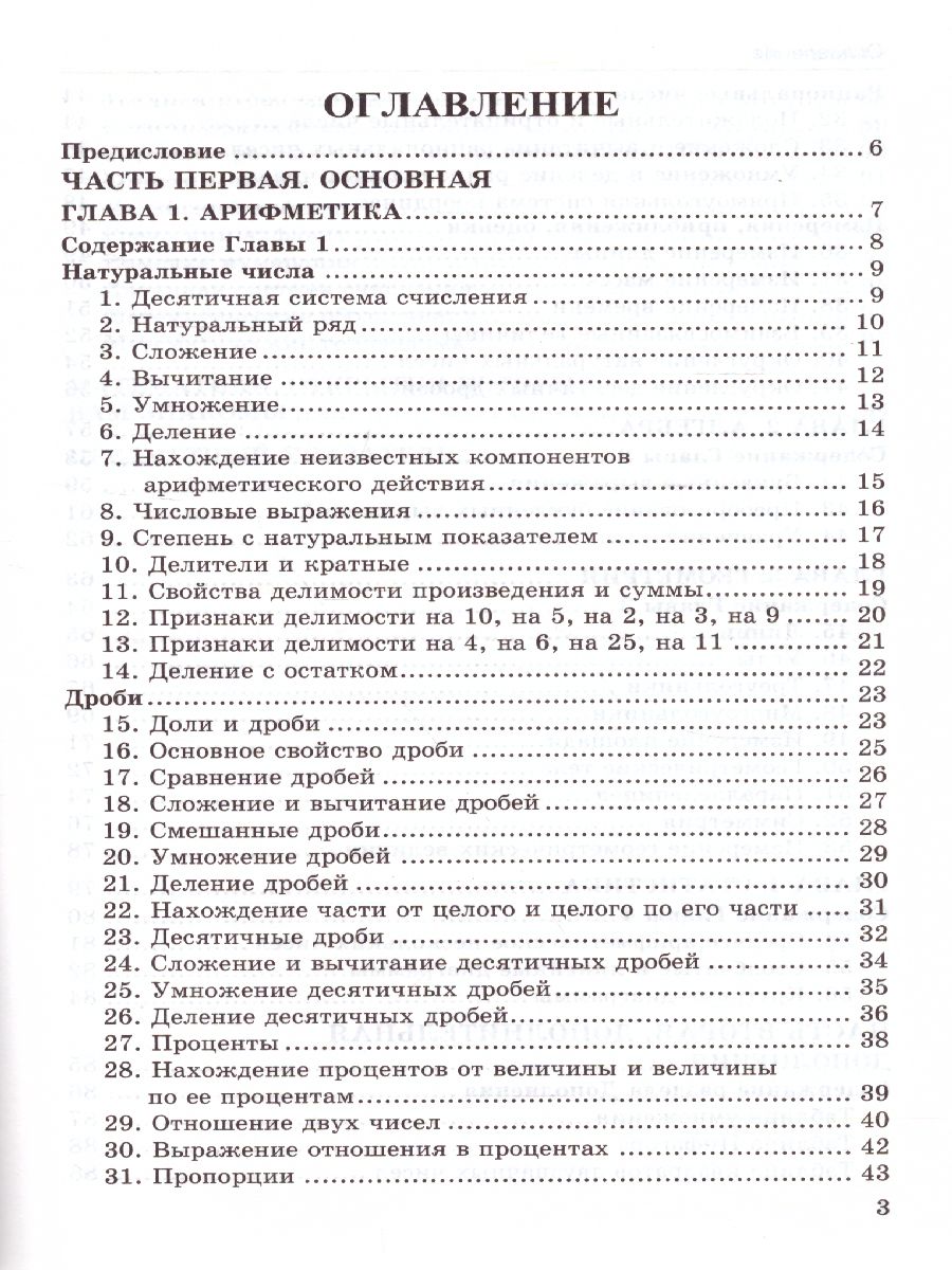 Математика 5-6 класс. Справочник. ФГОС - Межрегиональный Центр «Глобус»