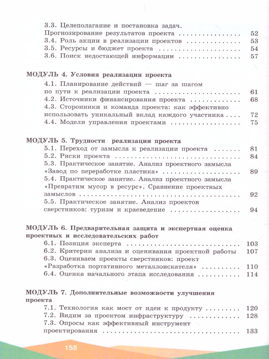 Индивидуальный проект 10-11 класс. Учебное пособие - Межрегиональный Центр  «Глобус»