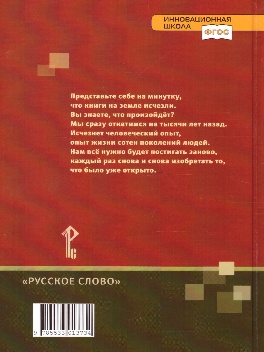 Литература 5 класс. Учебник. Часть 1. ФГОС - Межрегиональный Центр «Глобус»