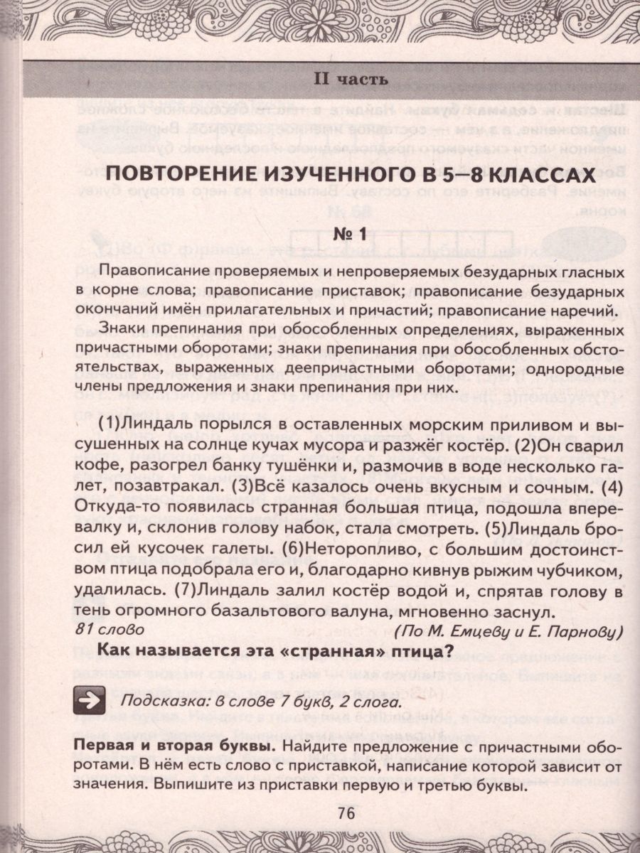 Русский язык 9 класс. Анализ текста. Практикум. ФГОС - Межрегиональный  Центр «Глобус»