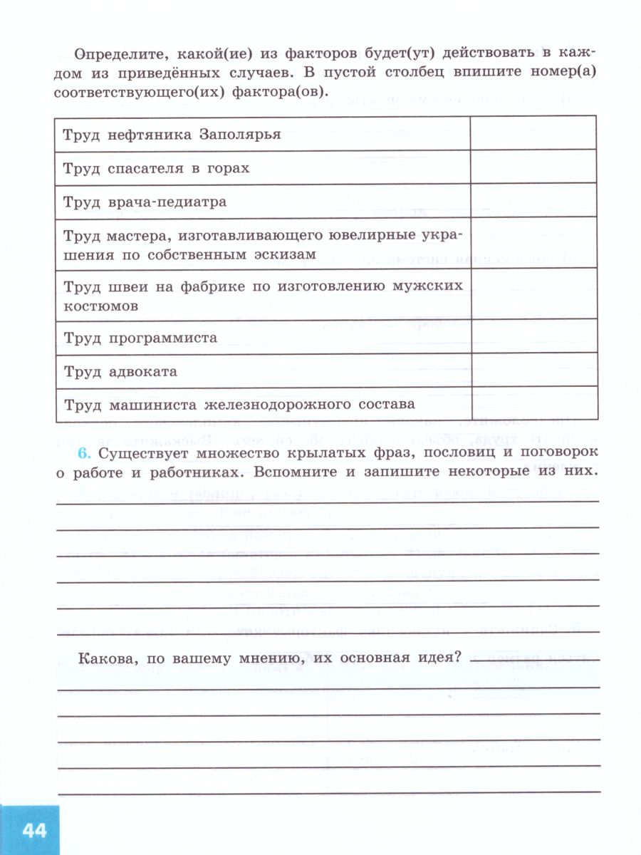 Обществознание 7 класс. Рабочая тетрадь к учебнику Боголюбова Л.Н. ФГОС -  Межрегиональный Центр «Глобус»