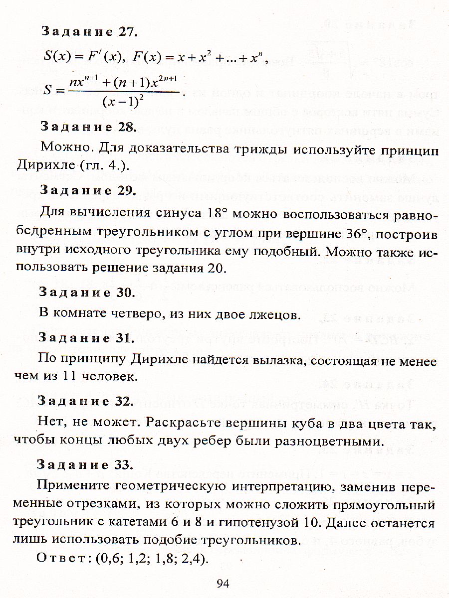 Олимпиадные задания по математике 9-11 класс Решение олимпиадных задач  повышенной сложности - Межрегиональный Центр «Глобус»