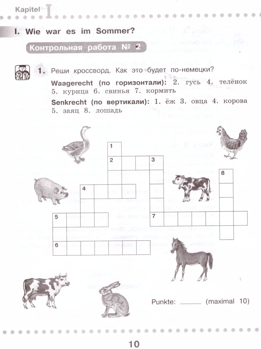 Немецкий язык 4 класс. Контрольные задания. ФГОС - Межрегиональный Центр  «Глобус»