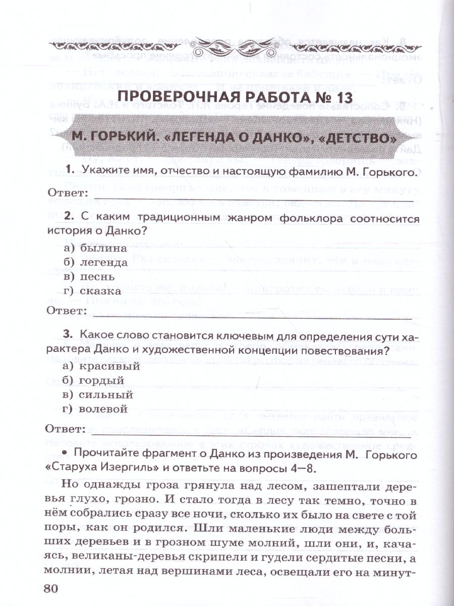 Литература 7 класс. Проверочные работы. ФГОС - Межрегиональный Центр  «Глобус»