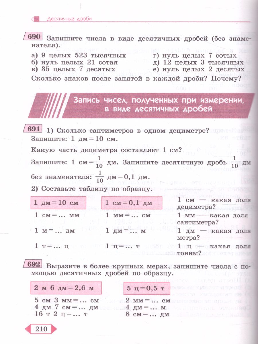 Математика. Учебник для 7 класса специальных (коррекционных)  образовательных учреждений VIII вида - Межрегиональный Центр «Глобус»