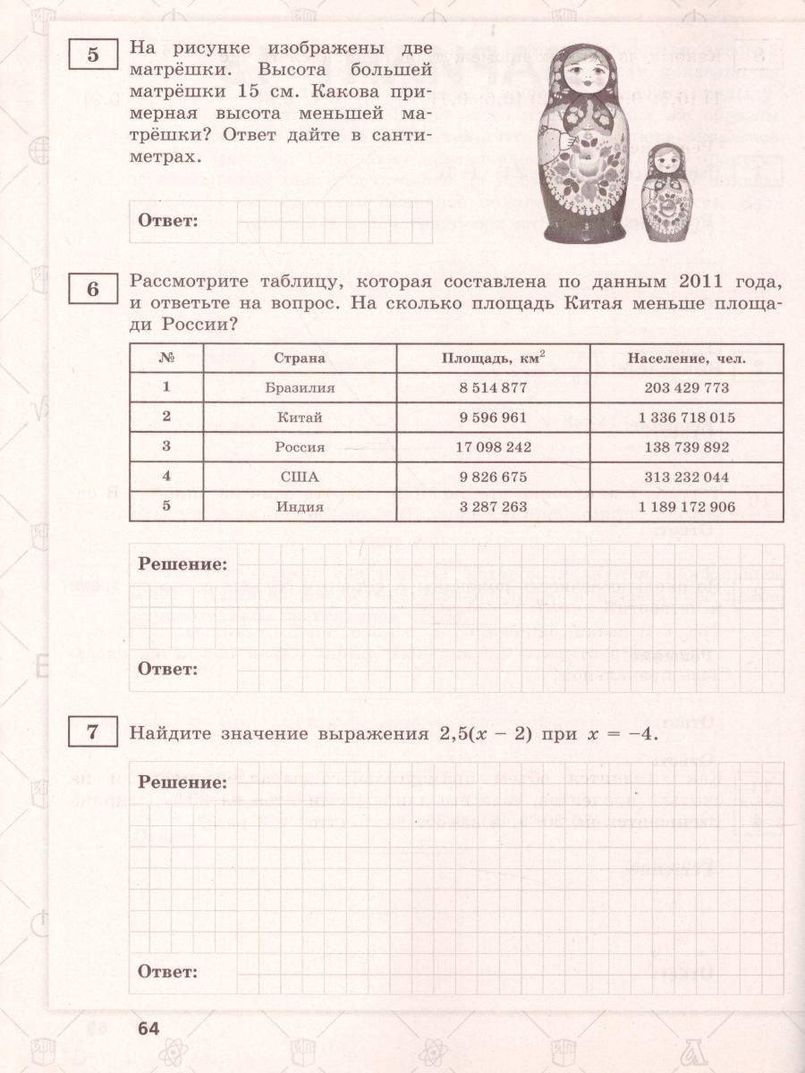 ВПР Математика 6 класс. 15 вариантов - Межрегиональный Центр «Глобус»