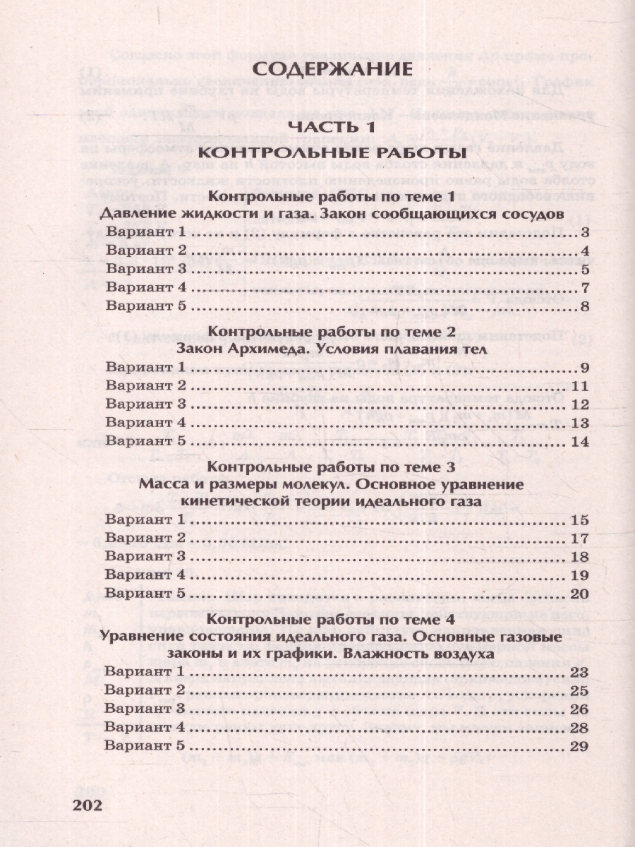 Физика:контрол.работы:гидродинамика,молекулярная физика и термодинамика:10-11  классы(Феникс ТД) - Межрегиональный Центр «Глобус»