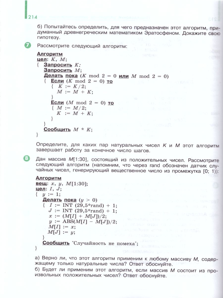 Информатика 11 класс. Базовый и углубленный уровни. Учебник -  Межрегиональный Центр «Глобус»