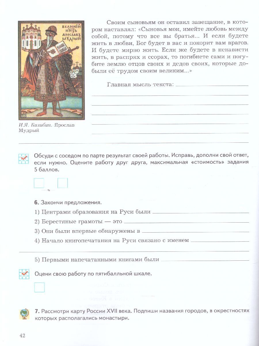 Основы духовно-нравственной культуры народов России 5 класс. Рабочая тетрадь.  ФГОС - Межрегиональный Центр «Глобус»