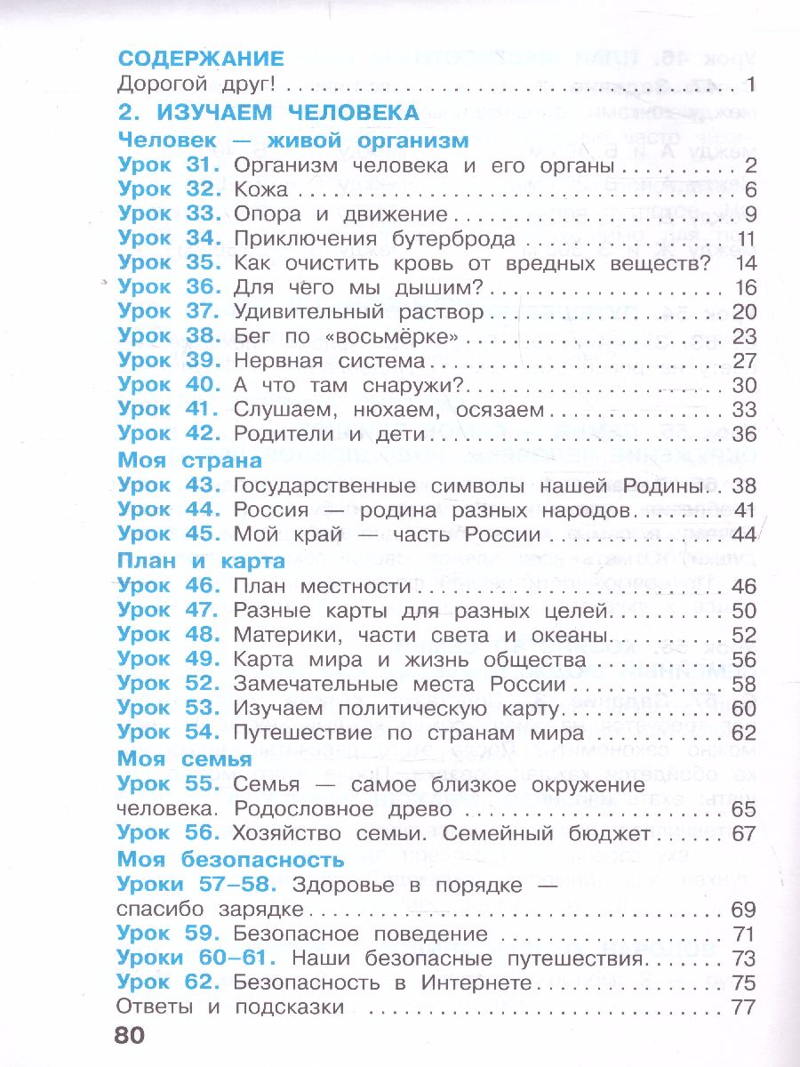 Вахрушев Окружающий мир 3 кл. Рабочая тетрадь в 2-х ч. Ч.2 (Бином) -  Межрегиональный Центр «Глобус»