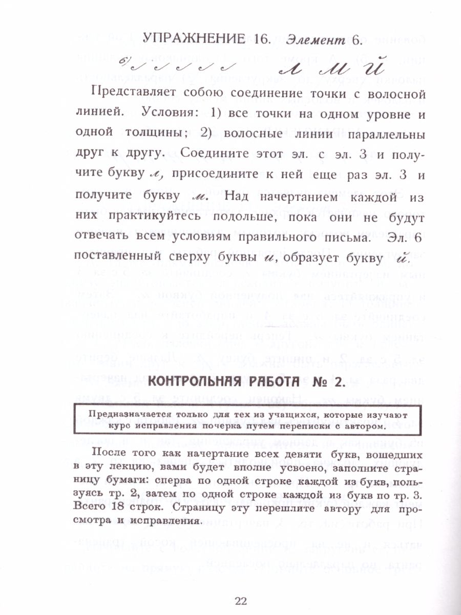 Писаревский Д.А. Исправление почерка (Грамотей) - Межрегиональный Центр  «Глобус»