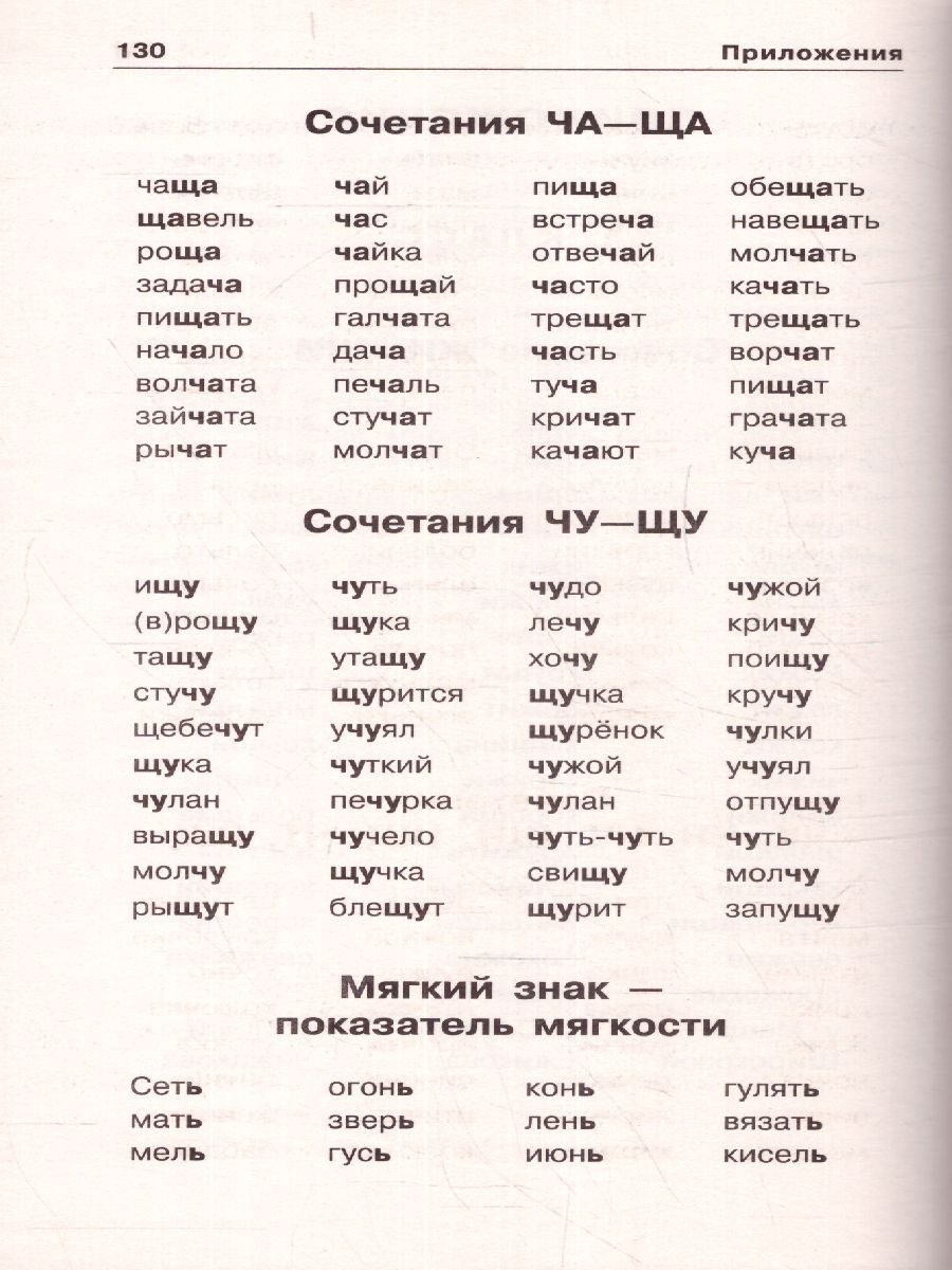 Русский язык 1-4 класс. Напиши диктант и найди ошибки. Три уровня сложности  - Межрегиональный Центр «Глобус»