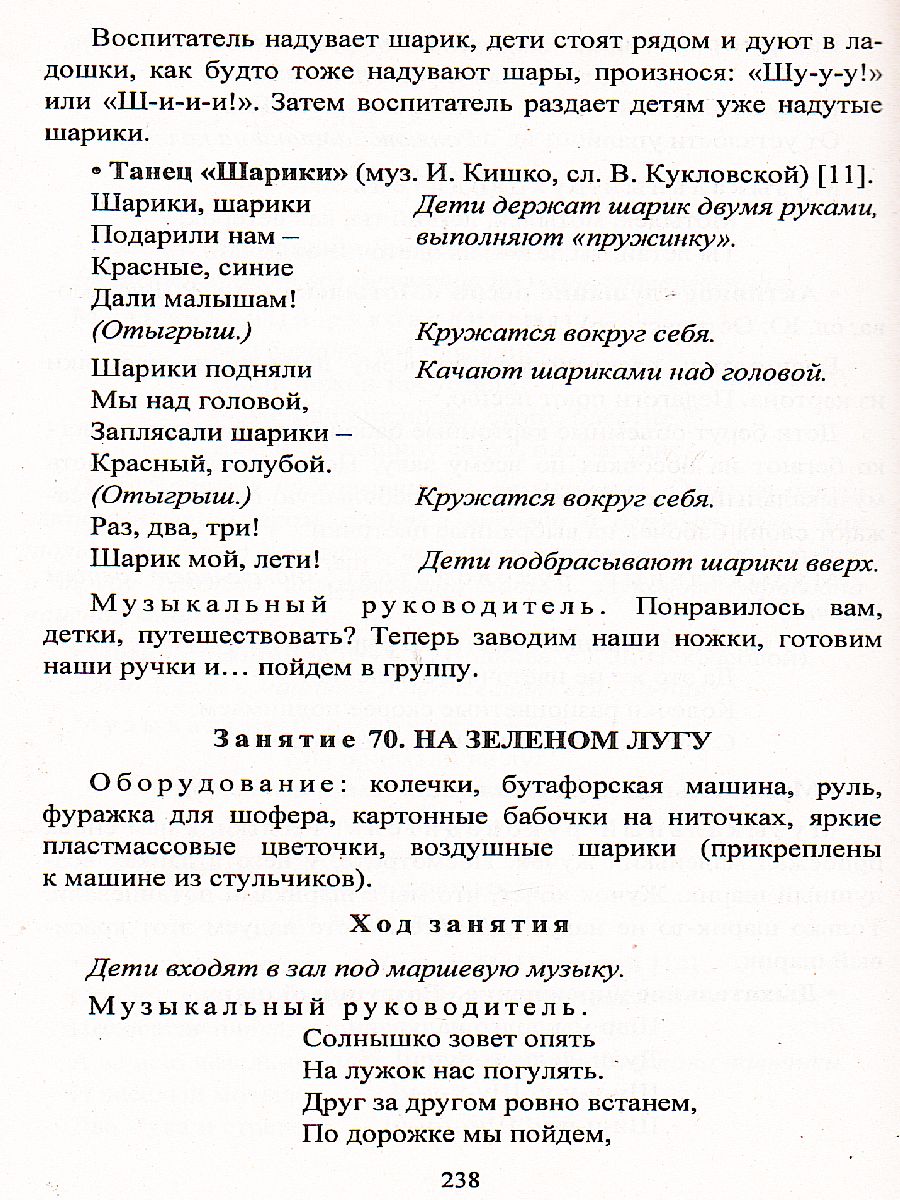 Музыкальные занятия. Первая младшая группа - Межрегиональный Центр «Глобус»