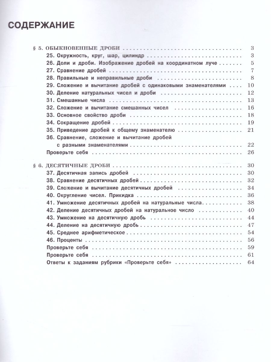 Математика 5 класс Рабочая тетрадь в 2-х частях. Часть 2 - Межрегиональный  Центр «Глобус»