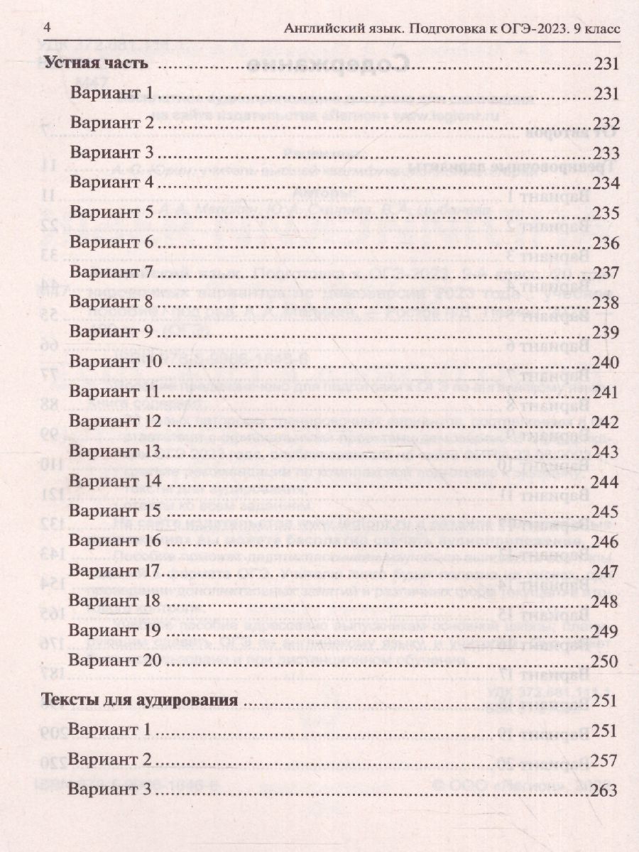 ОГЭ-2023 Английский язык. 20 вариантов - Межрегиональный Центр «Глобус»