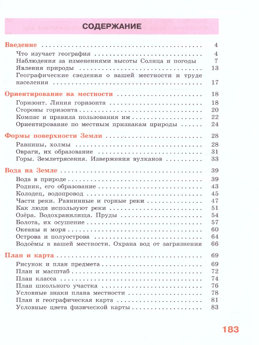 География 6 класс. Учебник с приложением. Для коррекционных образовательных  учреждений VIII вида - Межрегиональный Центр «Глобус»