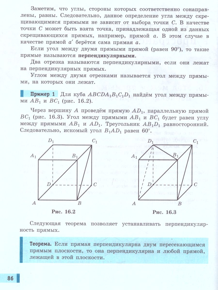 Геометрия 10 класс. Математика: алгебра и начала математического анализа.  Базовый уровень. Учебник - Межрегиональный Центр «Глобус»