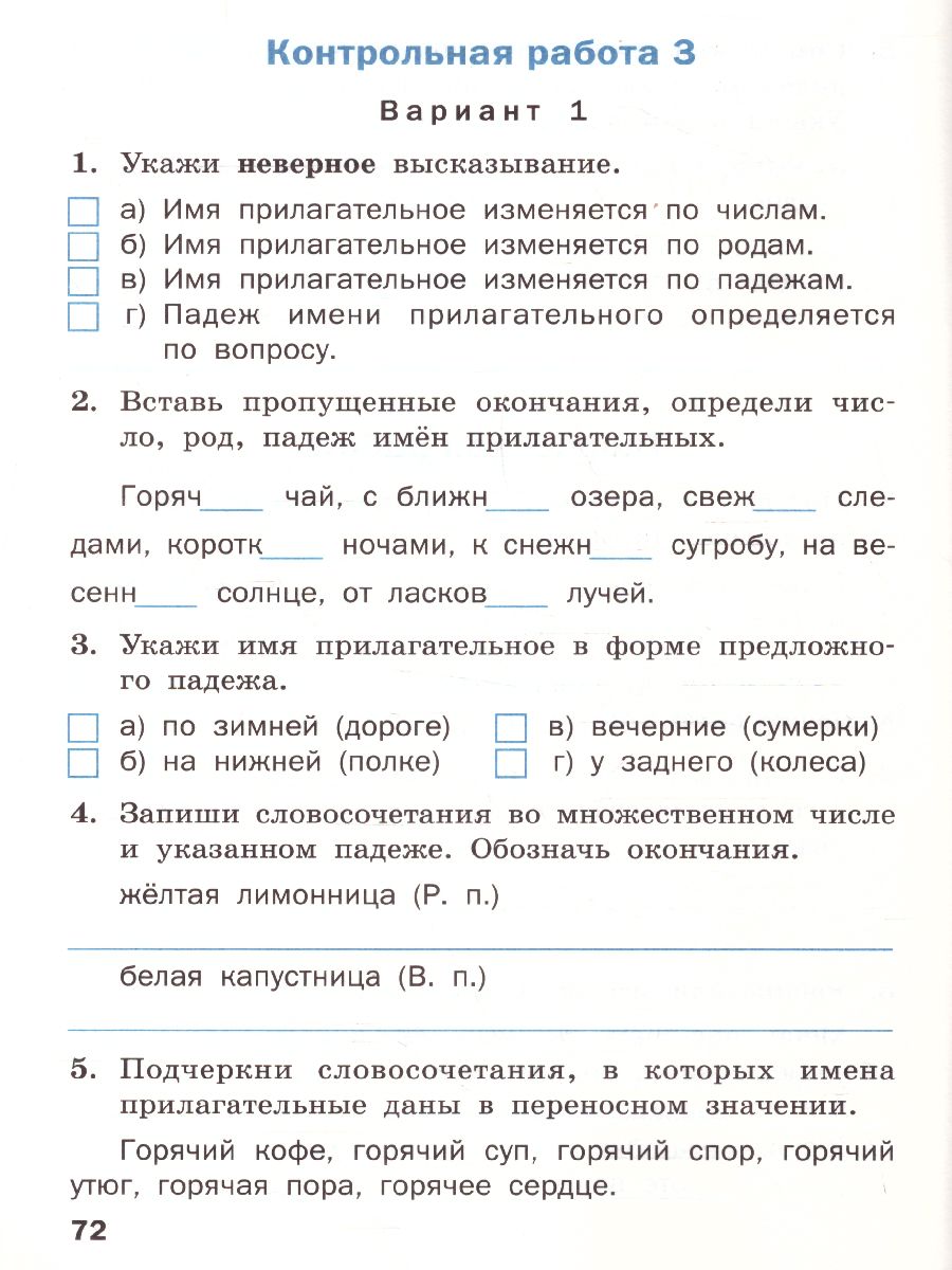 Проверочные работы по Русскому языку 4 класс - Межрегиональный Центр  «Глобус»