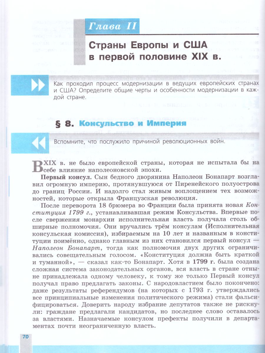 Всеобщая история 9 класс. История Нового времени. Учебник - Межрегиональный  Центр «Глобус»