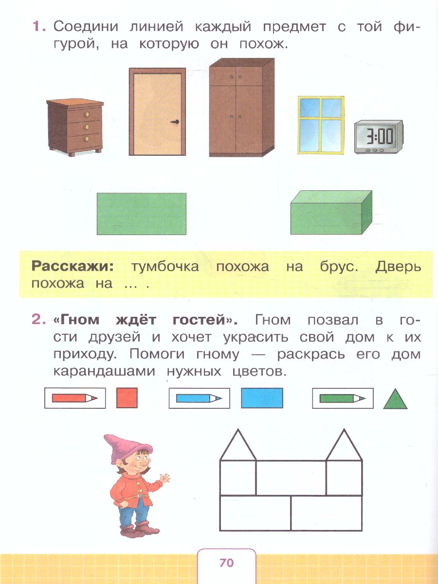 Математика 1 доп.класс. Рабочая тетрадь. В 2-х частях. Часть 2 (для  обучающихся с интеллектуальными нарушениями) - Межрегиональный Центр  «Глобус»