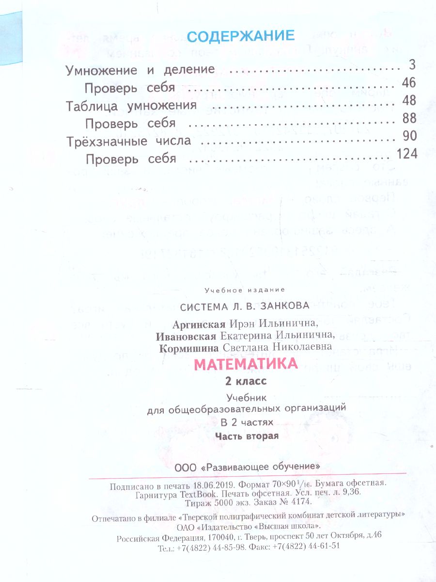 Математика 2 класс. Часть 2 - Межрегиональный Центр «Глобус»