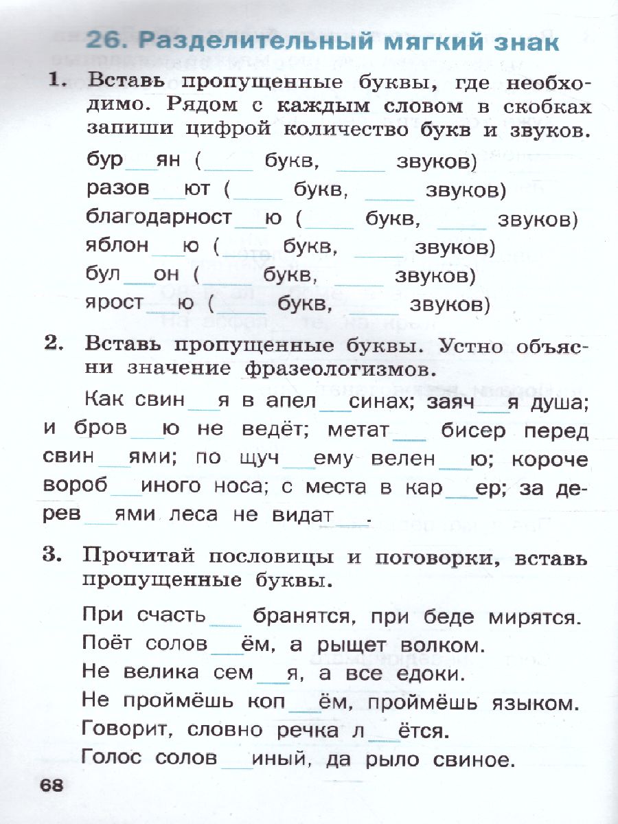 Тренажёр по русскому языку для подготовки к ВПР 2 кл. / ТР (Вако) -  Межрегиональный Центр «Глобус»