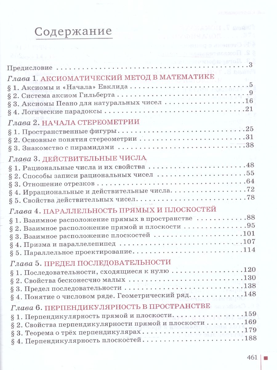 Математика Алгебра и Геометрия 10 класс. Базовый и углубленный уровни.  Учебник. ФГОС - Межрегиональный Центр «Глобус»