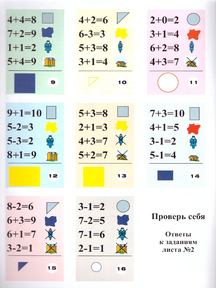 Блоки Дьенеша для старших. Поиск затонувшего клада 5-8 лет -  Межрегиональный Центр «Глобус»