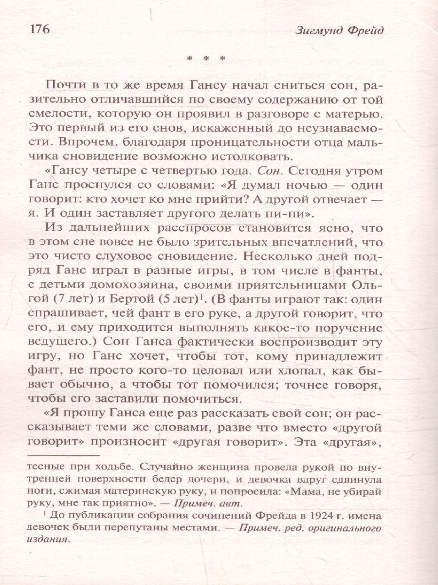 Очерки по теории сексуальности. Фрейд З. /Эксклюзивная классика -  Межрегиональный Центр «Глобус»