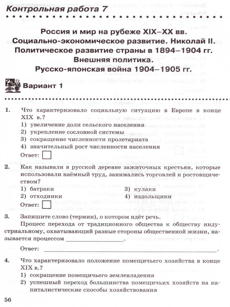 История России 9 класс. Контрольные работы. ФГОС - Межрегиональный Центр  «Глобус»