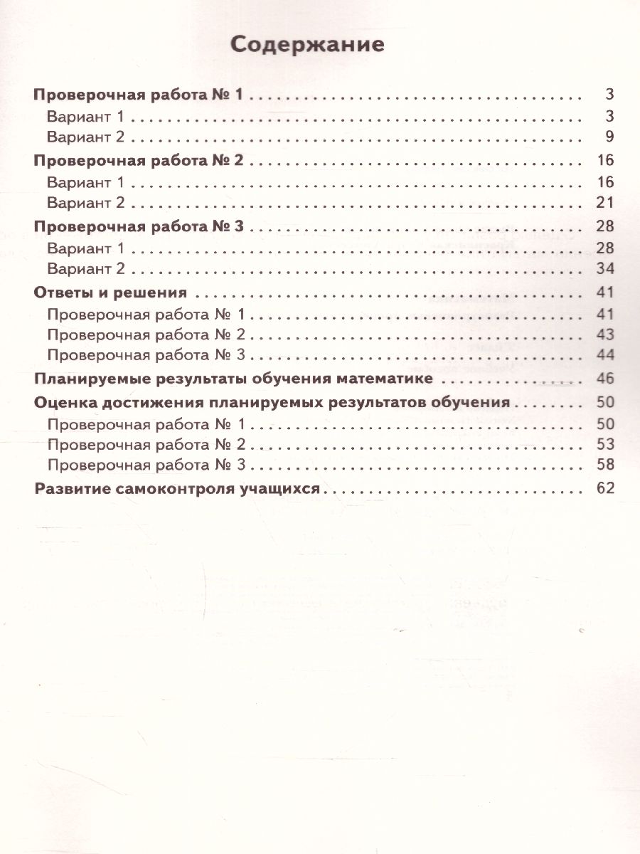 ВПР Математика 2 класс - Межрегиональный Центр «Глобус»