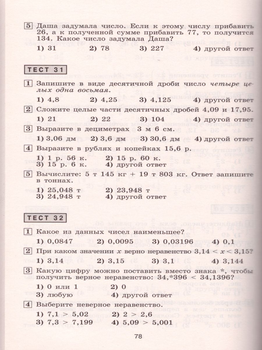 Математика 6 класс. Тематические тесты к учебнику С.М. Никольского -  Межрегиональный Центр «Глобус»