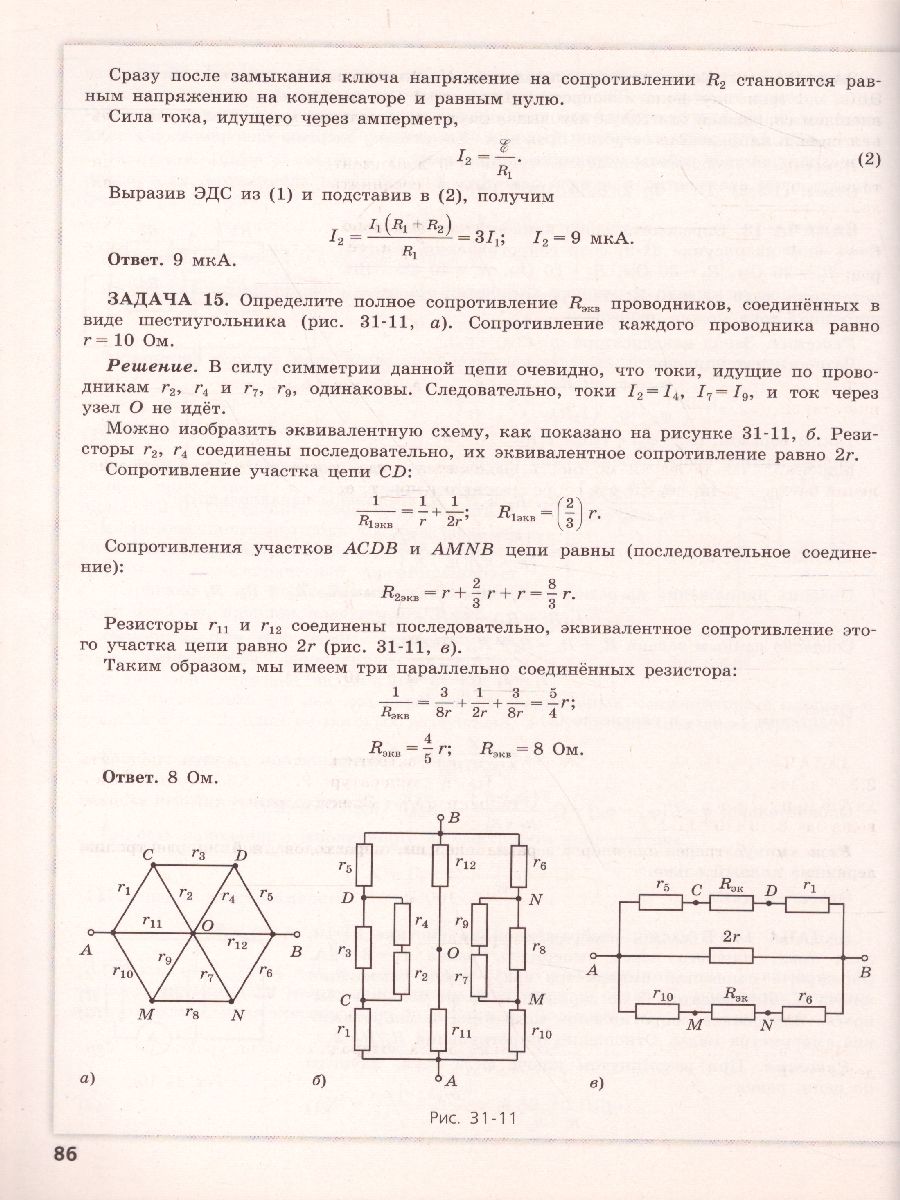 Физика. Трудные задания ЕГЭ - Межрегиональный Центр «Глобус»