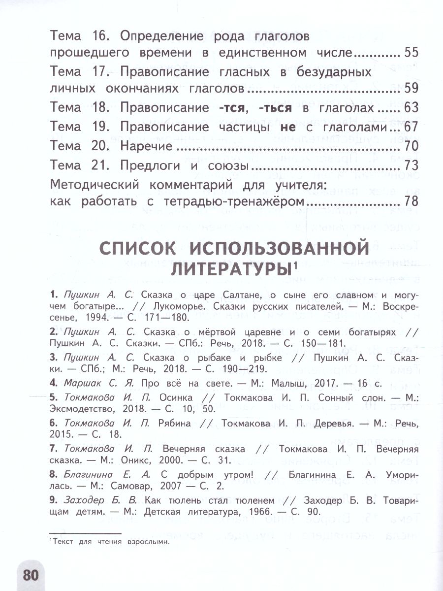 Русский язык 4 класс. Разноуровневые задания - Межрегиональный Центр  «Глобус»