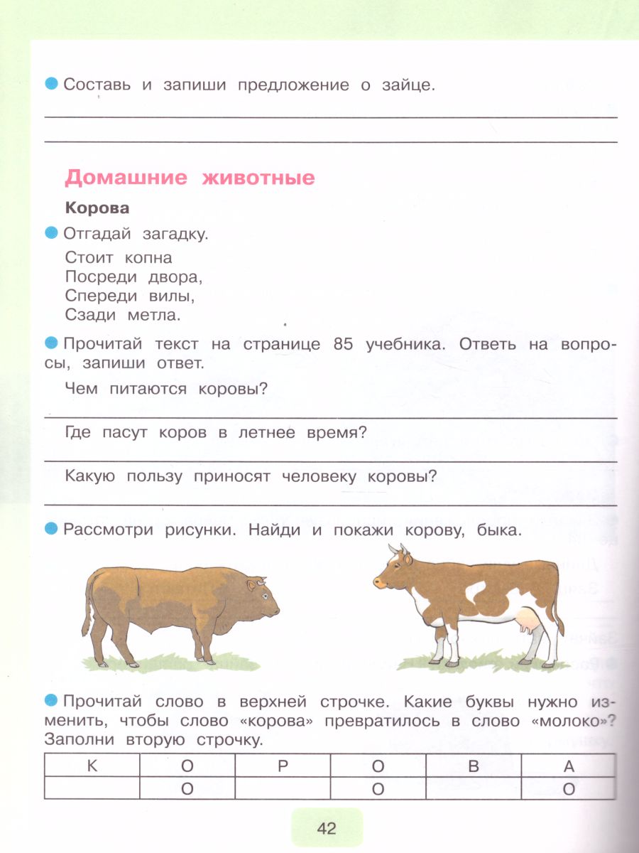 Мир природы и человека 3 класс. Рабочая тетрадь (для обучающихся с  интеллектуальными нарушениями) - Межрегиональный Центр «Глобус»