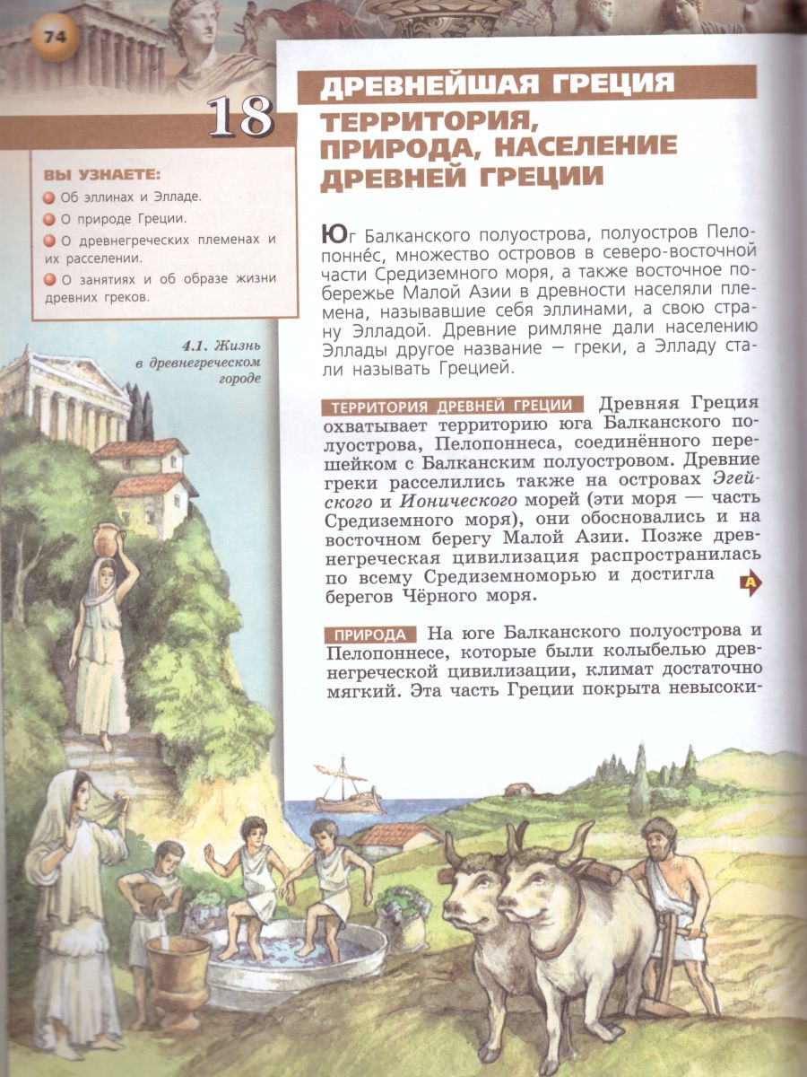 Всеобщая История 5 класс. Древний мир. Учебник. УМК 