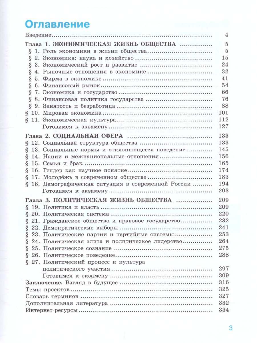 Обществознание 11 класс. Учебник. Базовый уровень. (ФП2022) ФГОС -  Межрегиональный Центр «Глобус»