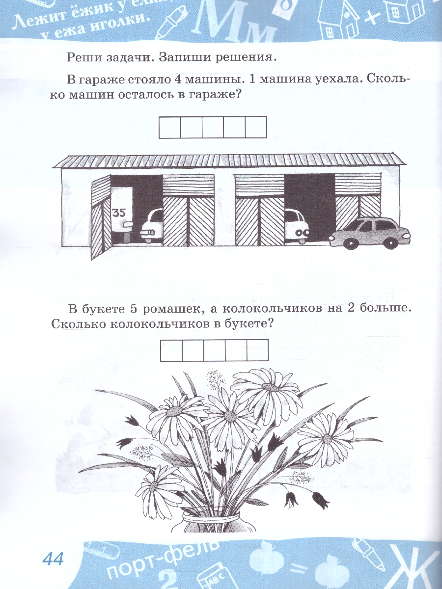 Математика. Вся дошкольная программа - Межрегиональный Центр «Глобус»