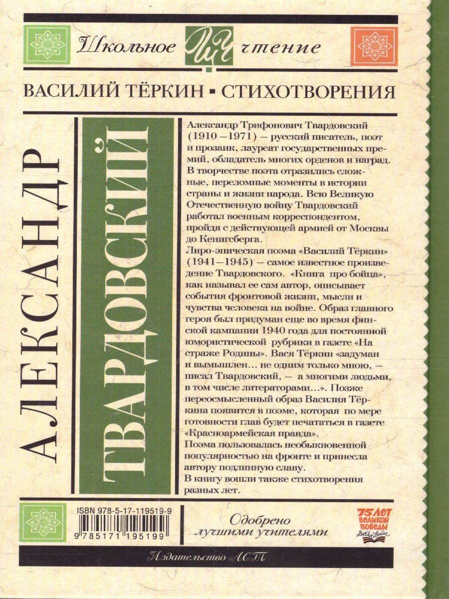 Василий Тёркин. Стихотворения - Межрегиональный Центр «Глобус»