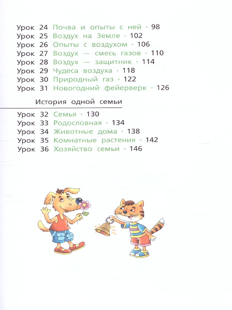 Окружающий мир: Учебник для 3 класса. В 2-х частях(ВИТА) - Межрегиональный  Центр «Глобус»