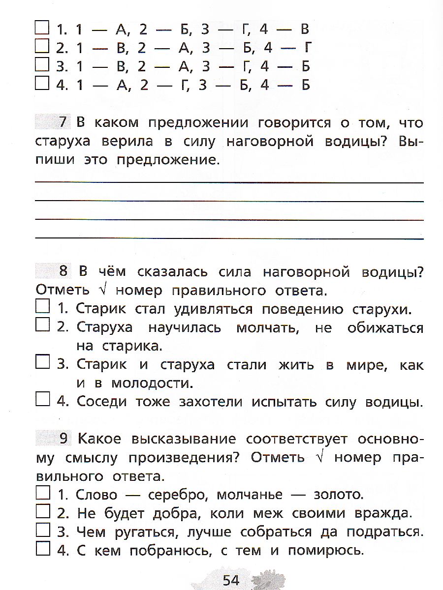 Литературное чтение 2 класс. Тетрадь для тренировки и самопроверки. ФГОС -  Межрегиональный Центр «Глобус»