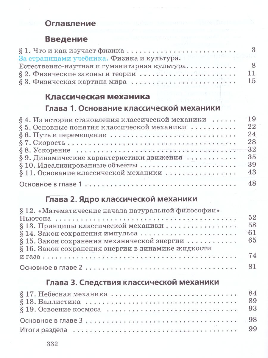 Физика 10 класс. Учебник (базовый и углубленныйуровни) - Межрегиональный  Центр «Глобус»