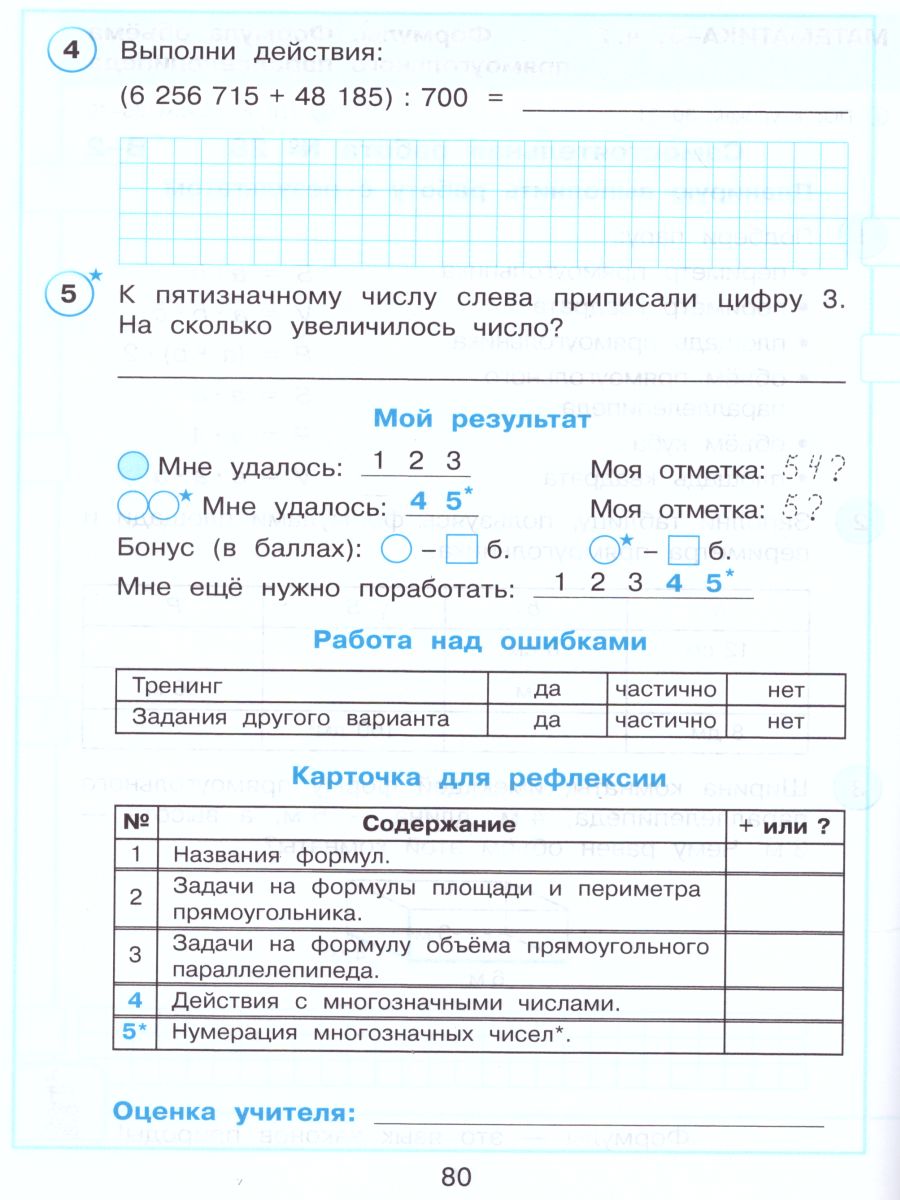 Математика 3 класс. Развивающие самостоятельные и контрольные работы в 3-х  частях. Часть 2 - Межрегиональный Центр «Глобус»