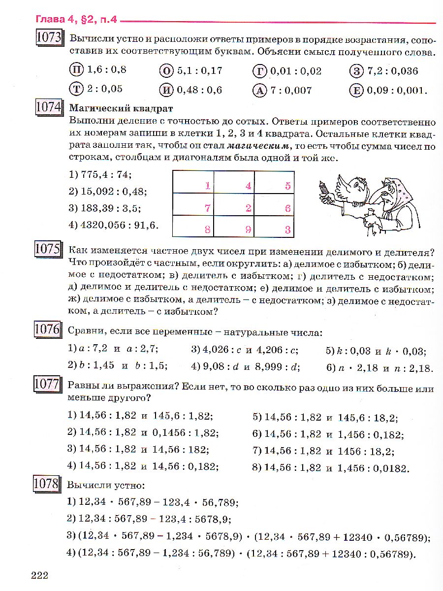 Математика 5 класс. Учебник (Часть 2 из комплекта в 2-х частях). ФГОС -  Межрегиональный Центр «Глобус»