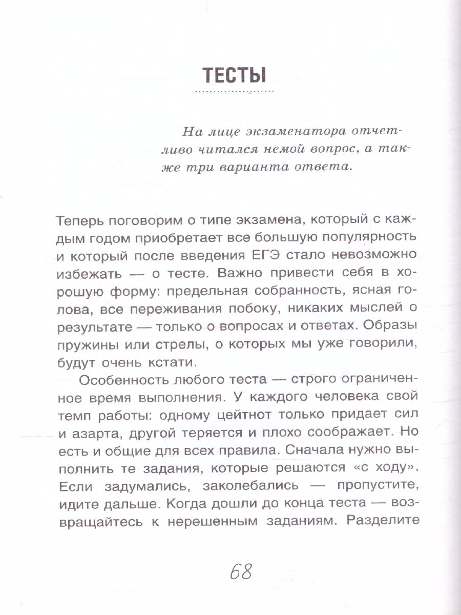 Что делать, если ждет экзамен /Библиотека Петрановской - Межрегиональный  Центр «Глобус»