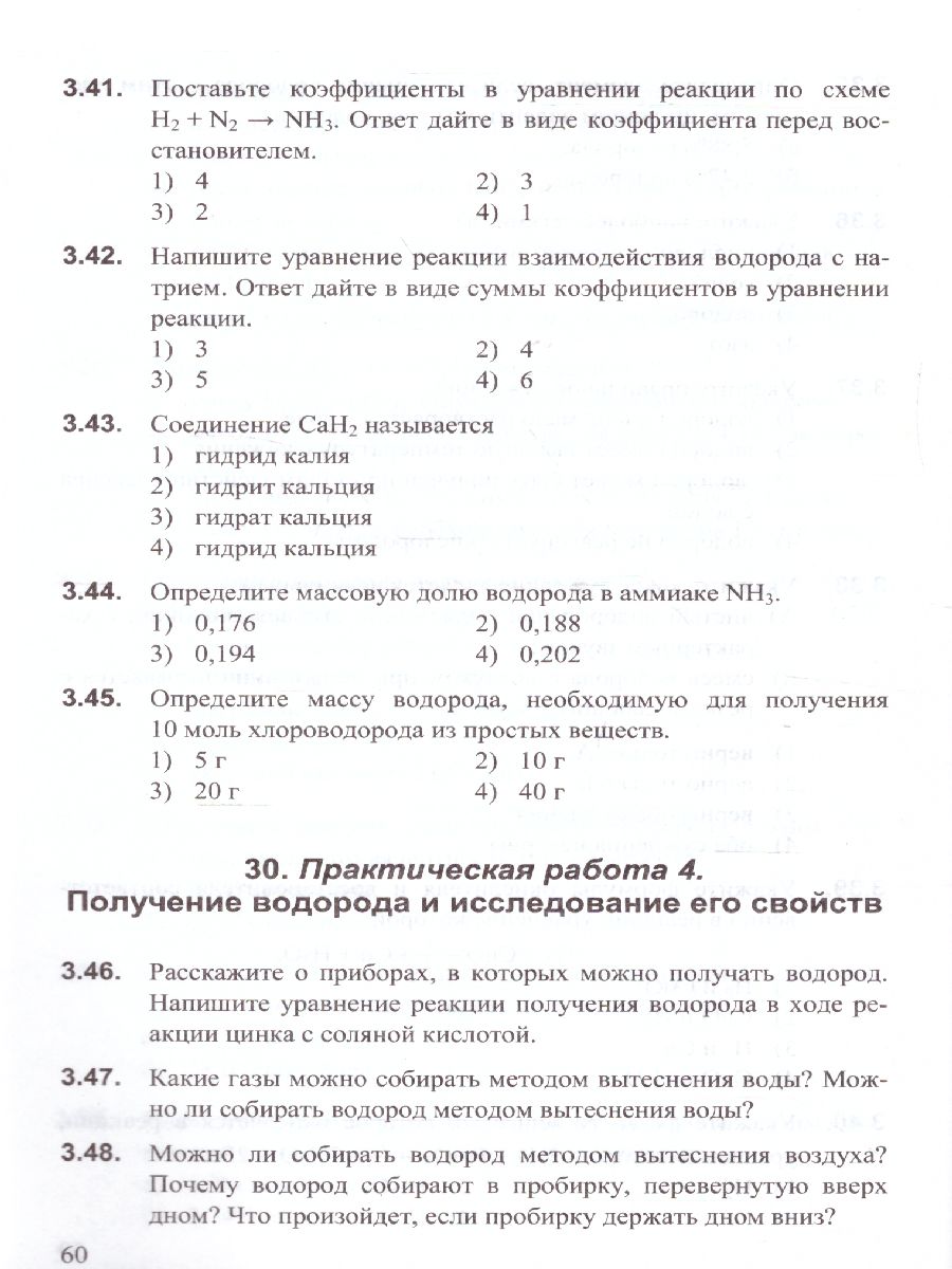 Химия 8-9 класс. Сборник заданий и упражнений. ФГОС - Межрегиональный Центр  «Глобус»