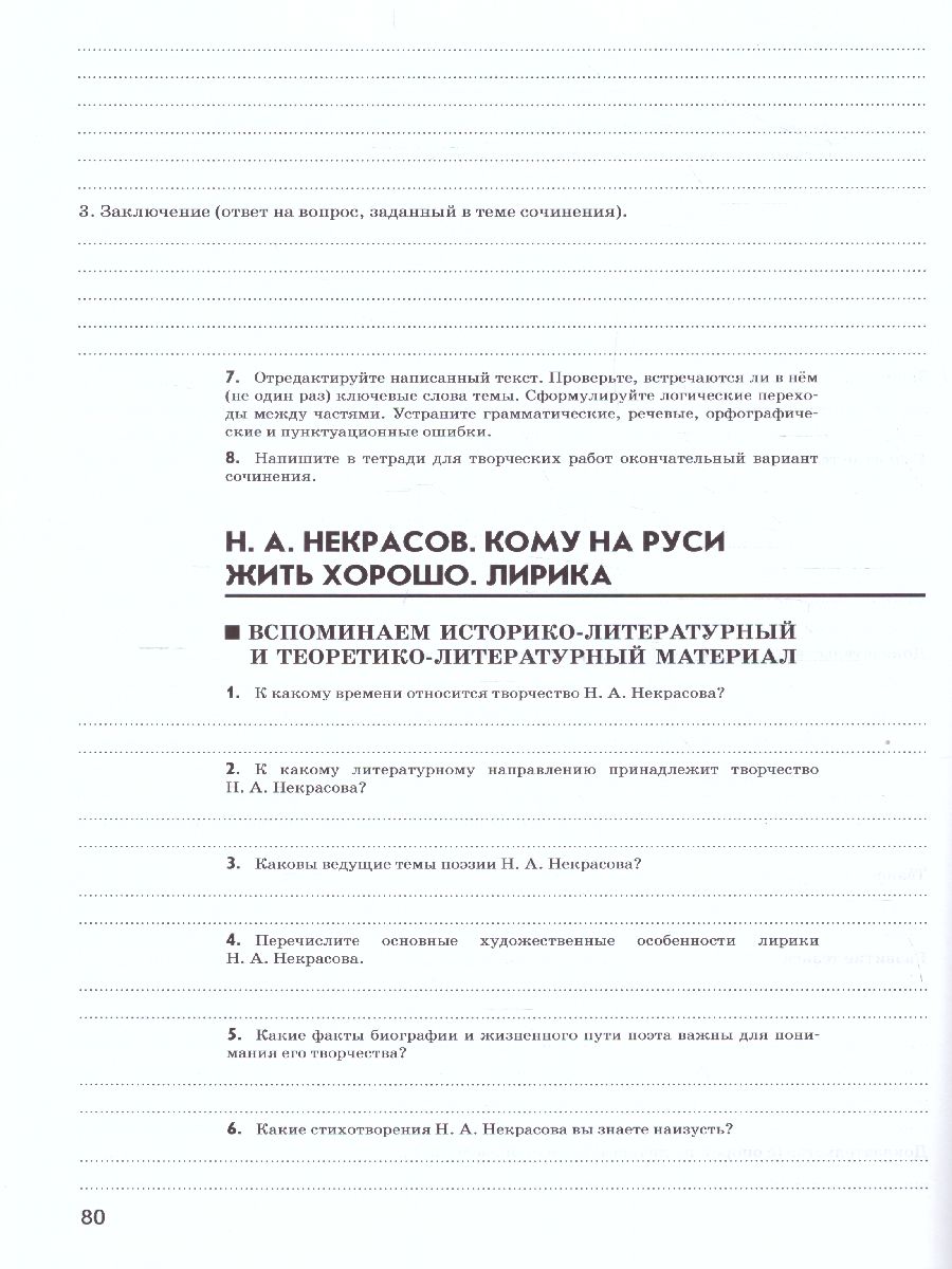 Учимся писать сочинение 10 класс. ФГОС - Межрегиональный Центр «Глобус»